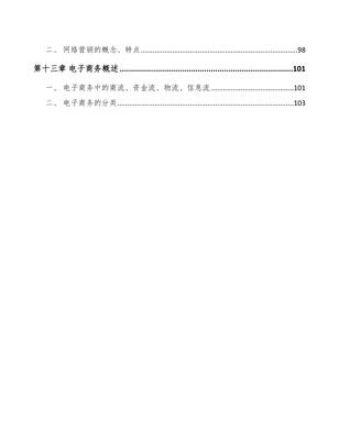 导航、测绘、气象及海洋专用仪器制造公司企业战略管理(参考)