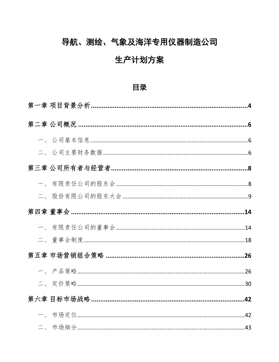 海洋专用仪器 从万里航标到深海探测的神秘工具箱